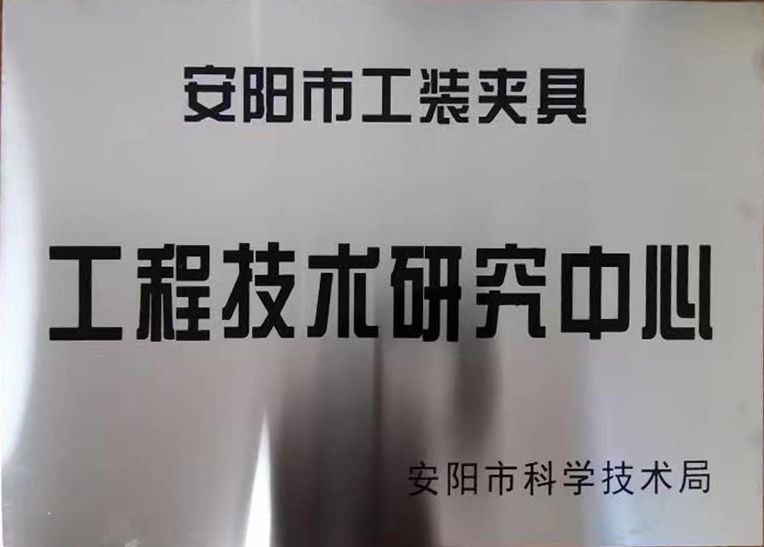 關(guan)于(yu)2022年(nian)度擬認(ren)定(ding)市(shi)級(ji)工(gong)程技術研(yan)究中心咊(he)市級(ji)重(zhong)點實驗室(shi)的(de)公示(shi)